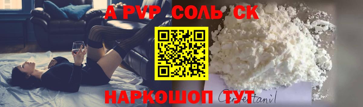 Благовещенск  A PVP СК КРИС  А ПВП кристаллы  Альфа ПВП Crystall  Вход с VPN 