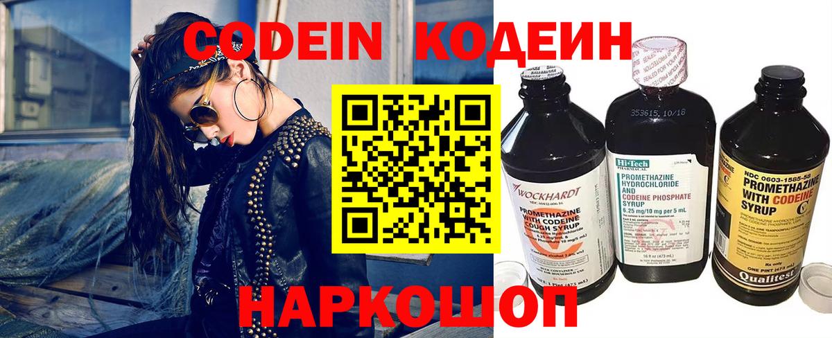 Codein Purple Drank  Кодеин напиток Lean (лин)  Благовещенск  Вход с VPN 