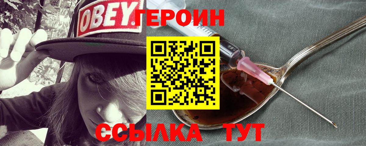 Героин гречка Благовещенск