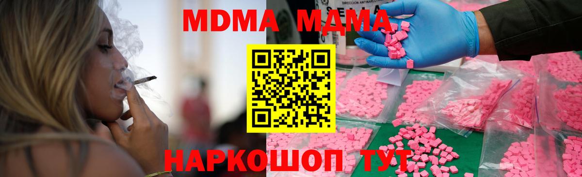 Благовещенск  МДМА VHQ  МДМА Molly  МДМА  Вход с VPN 
