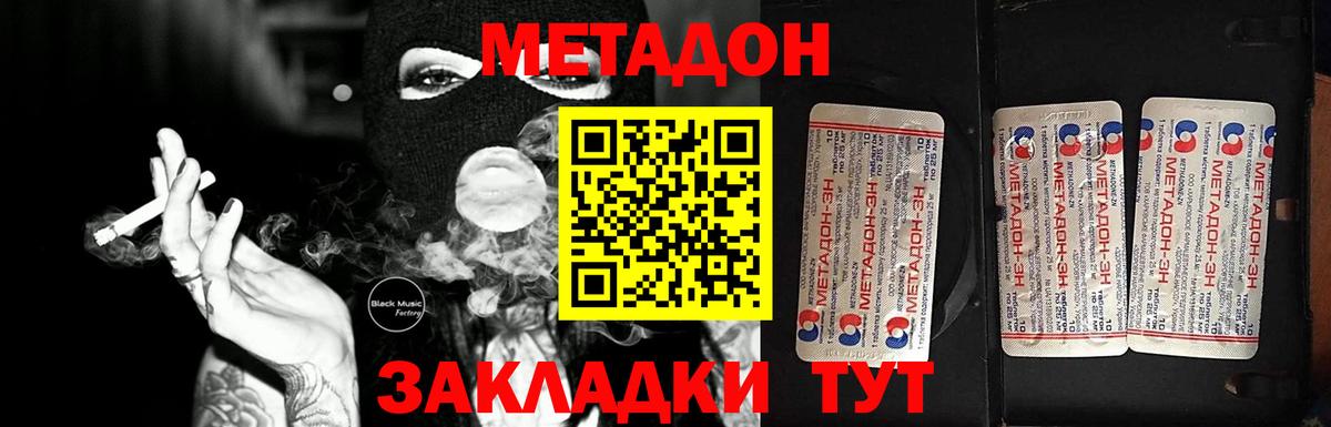 Метадон кристалл Благовещенск